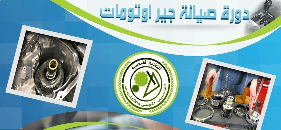 دورة برمجة جير السيارات DSG