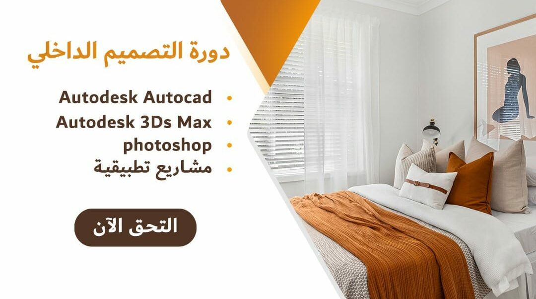 التصميم الداخلي